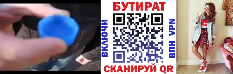 БУТИРАТ бутик  как найти   MEGA онион  Мостовской 